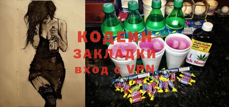 Codein Purple Drank  Серафимович 